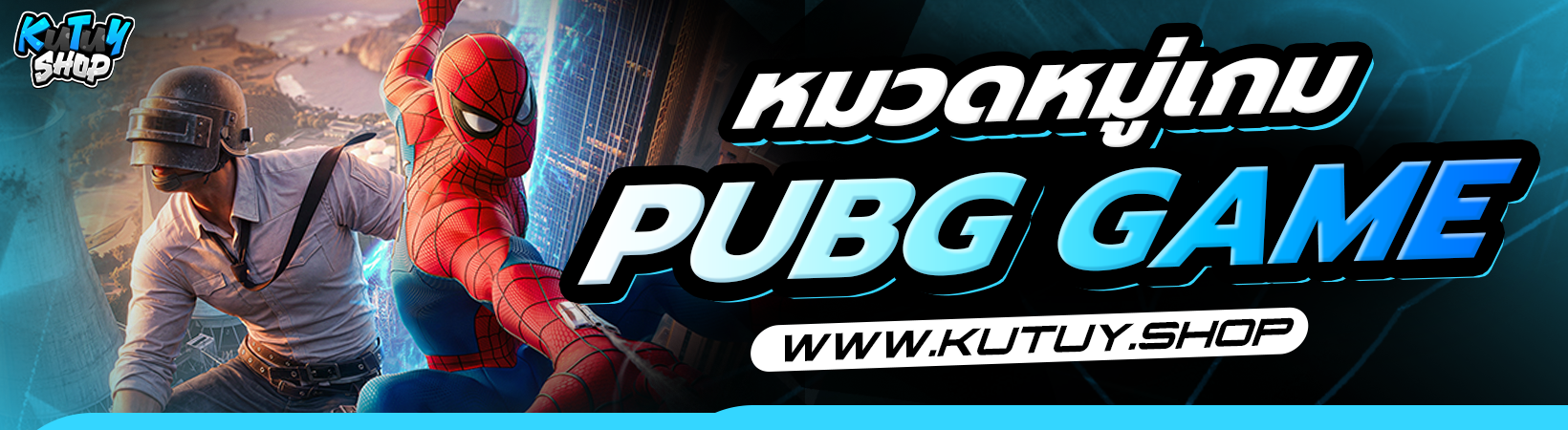 หมวดหมู่ PUBG (iOS)