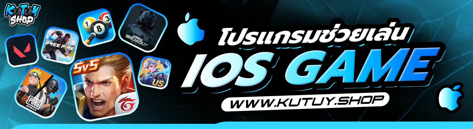 โปรแกรมช่วยเล่น IOS