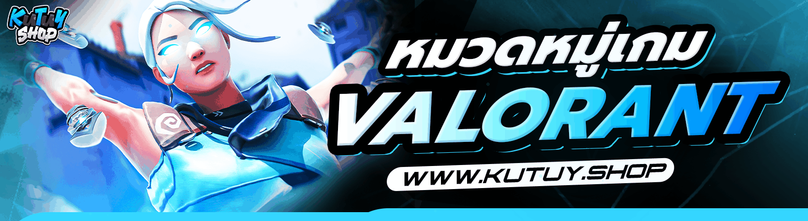 หมวดหมู่ VALORANT | ANDROID