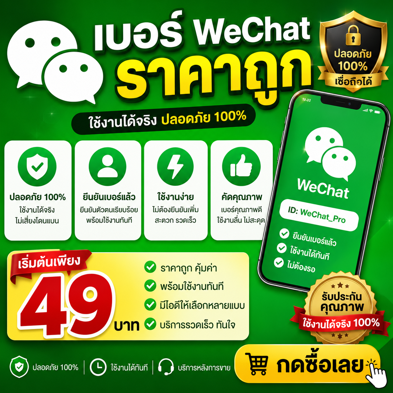 เบอร์ WeChat